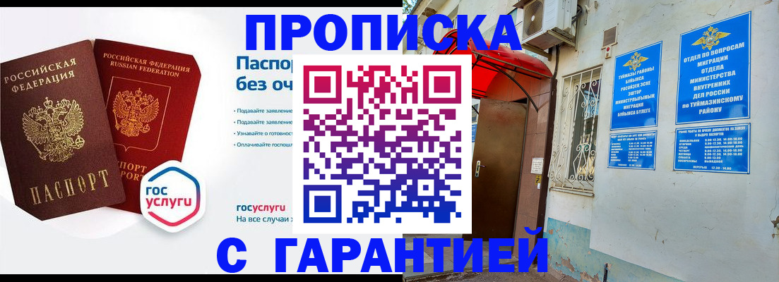 временная регистрация гарантия в Баксане