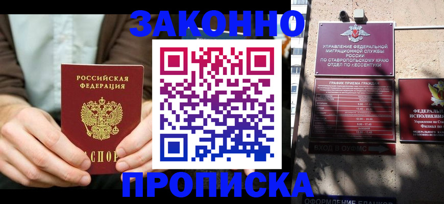 временная регистрация собственник в Баксане