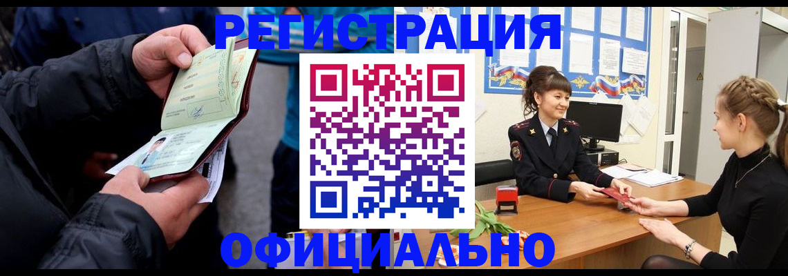 прописка иностранных граждан в Баксане